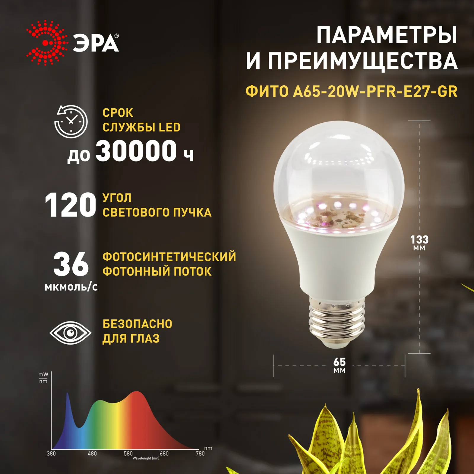 Фитолампа светодиодная для растений GREEN LINE ФИТО A65-20W-PFR-E27-GR 20Вт полного спектра ЭРА Б006