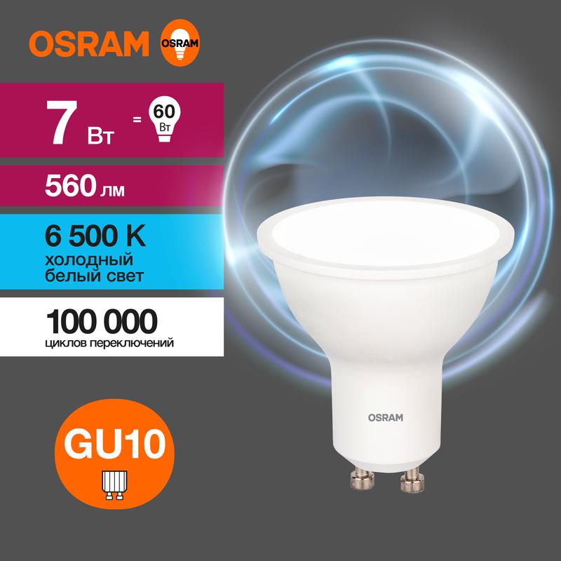 Лампа светодиодная LED Value PAR16 7W/865 230V GU10 10X1 | 4058075581616 | OSRAM