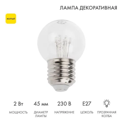 Лампа шар e27 6 LED Ø45мм - желтая, прозрачная колба, эффект лампы накаливания | 405-121 | NEON-NIGH