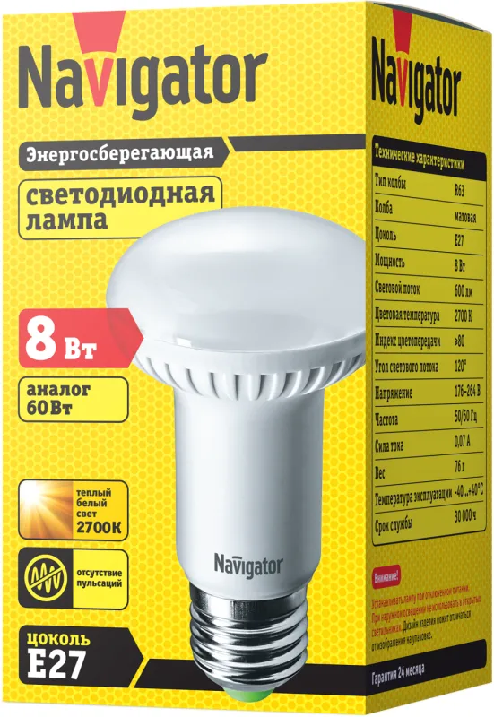 Лампа светодиодная LED 8Вт Е27 230В 2700К NLL-R63-8-230-2.7K-E27 рефлекторная | 94260 | Navigator
