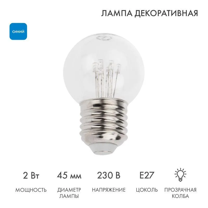 Лампа шар e27 6 LED  Ø45мм - синяя, прозрачная колба, эффект лампы накаливания | 405-123 | NEON-NIGH