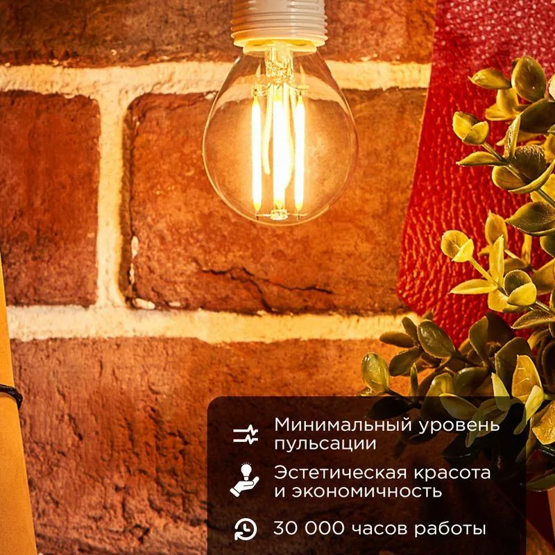 Лампа филаментная Шарик GL45 9.5 Вт 950 Лм 2700K E14 прозрачная колба | 604-129 | Rexant