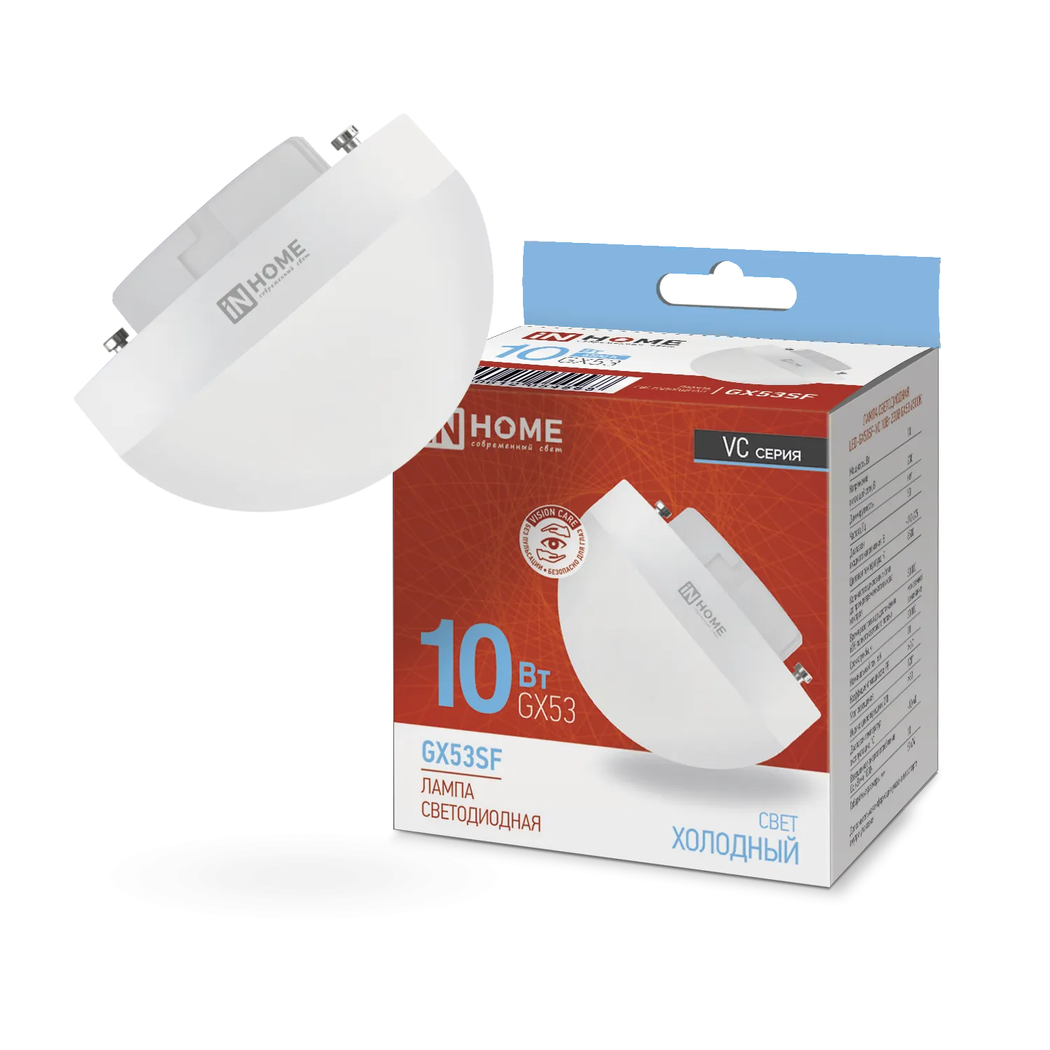 Лампа светодиодная LED-GX53SF-VC 10Вт 230В 6500К 1000лм IN HOME 4690612054568