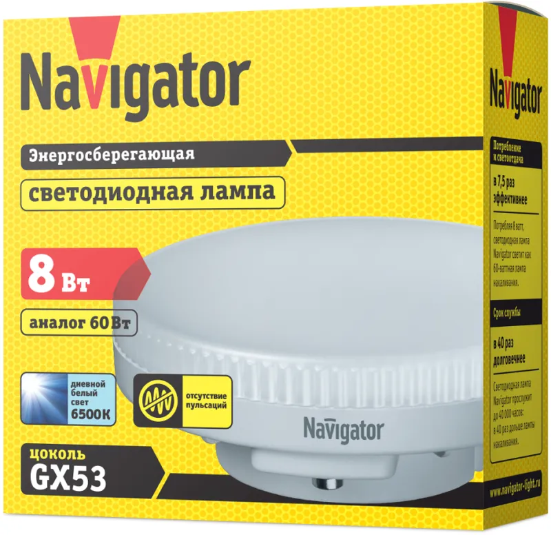 Лампа светодиодная 61 248 NLL-GX53-8-230-6.5K 8Вт матовая 6500К холод. бел. GX53 680лм 220-240В Navi