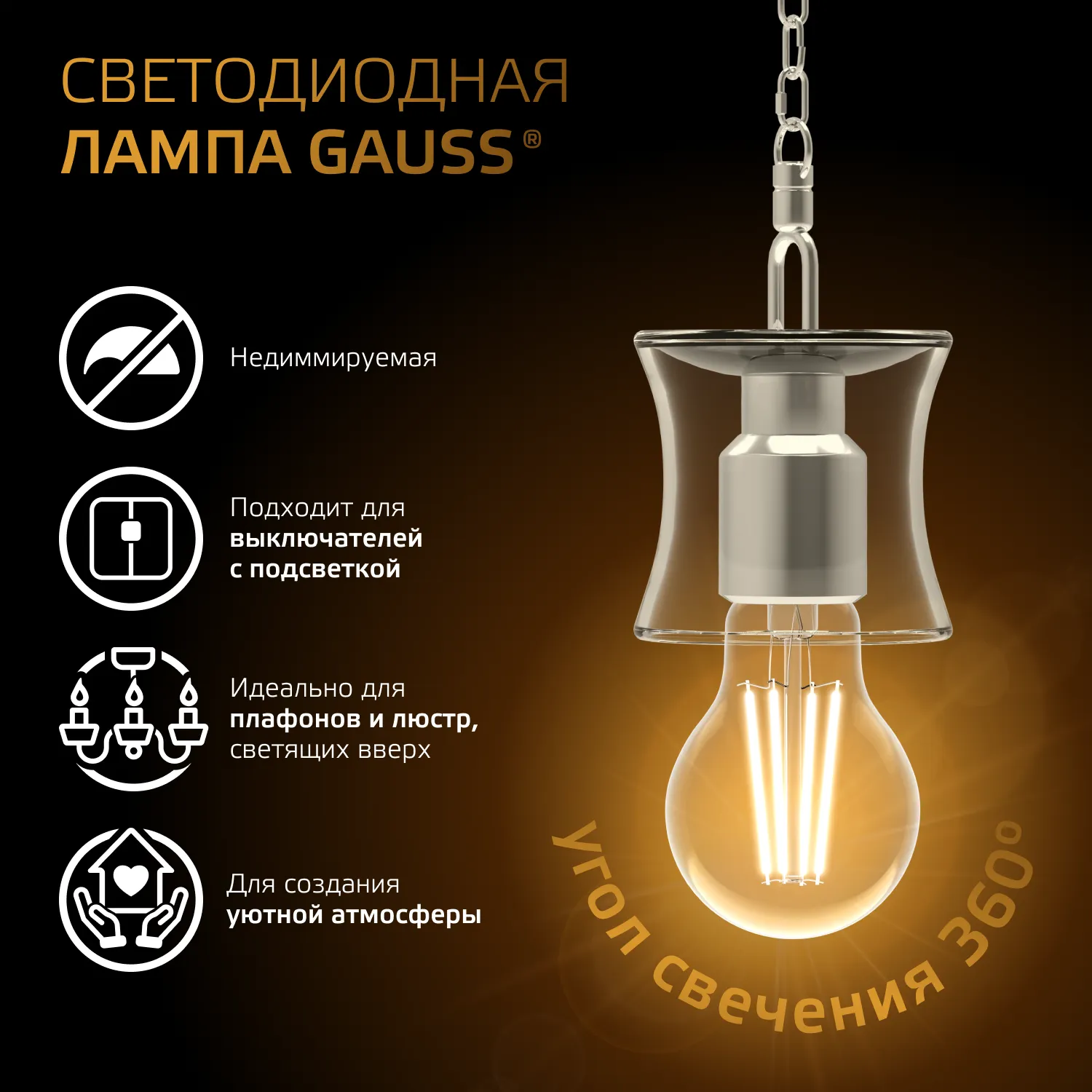 Лампа светодиодная филаментная Black Filament 12Вт A60 грушевидная 2700К тепл. бел. E27 1200лм GAUSS