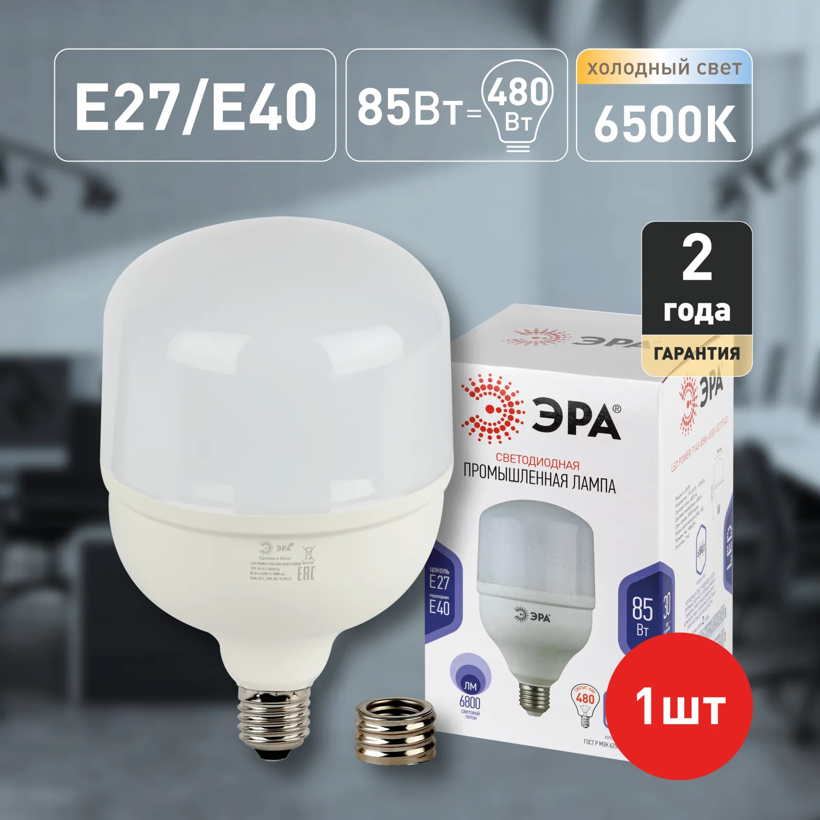 Лампа светодиодная LED POWER T140-85W-6500-E27/E40 Лампы СВЕТОДИОДНЫЕ POWER ЭРА (диод, колокол, 85Вт