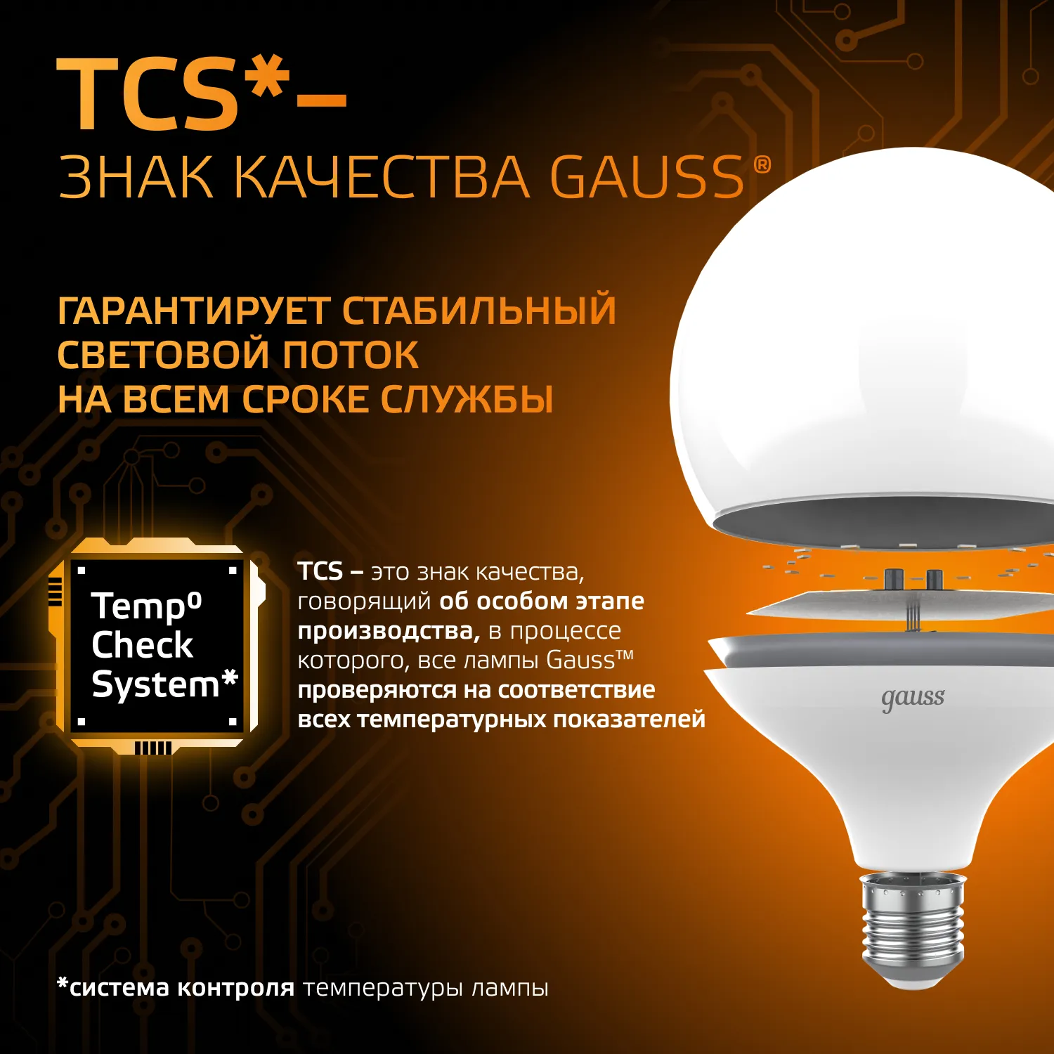Лампа светодиодная Black 22Вт G125 шар 3000К тепл. бел. E27 1800лм GAUSS 105102122