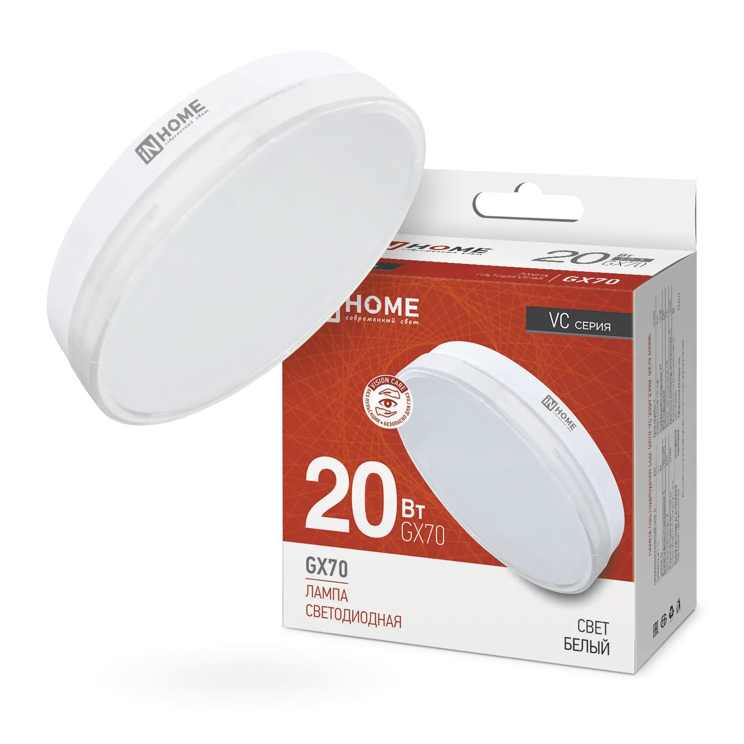 Лампа светодиодная LED-GX70-VC 20Вт 4000К нейтр. бел. GX70 1900лм 170-265В IN HOME 4690612021515