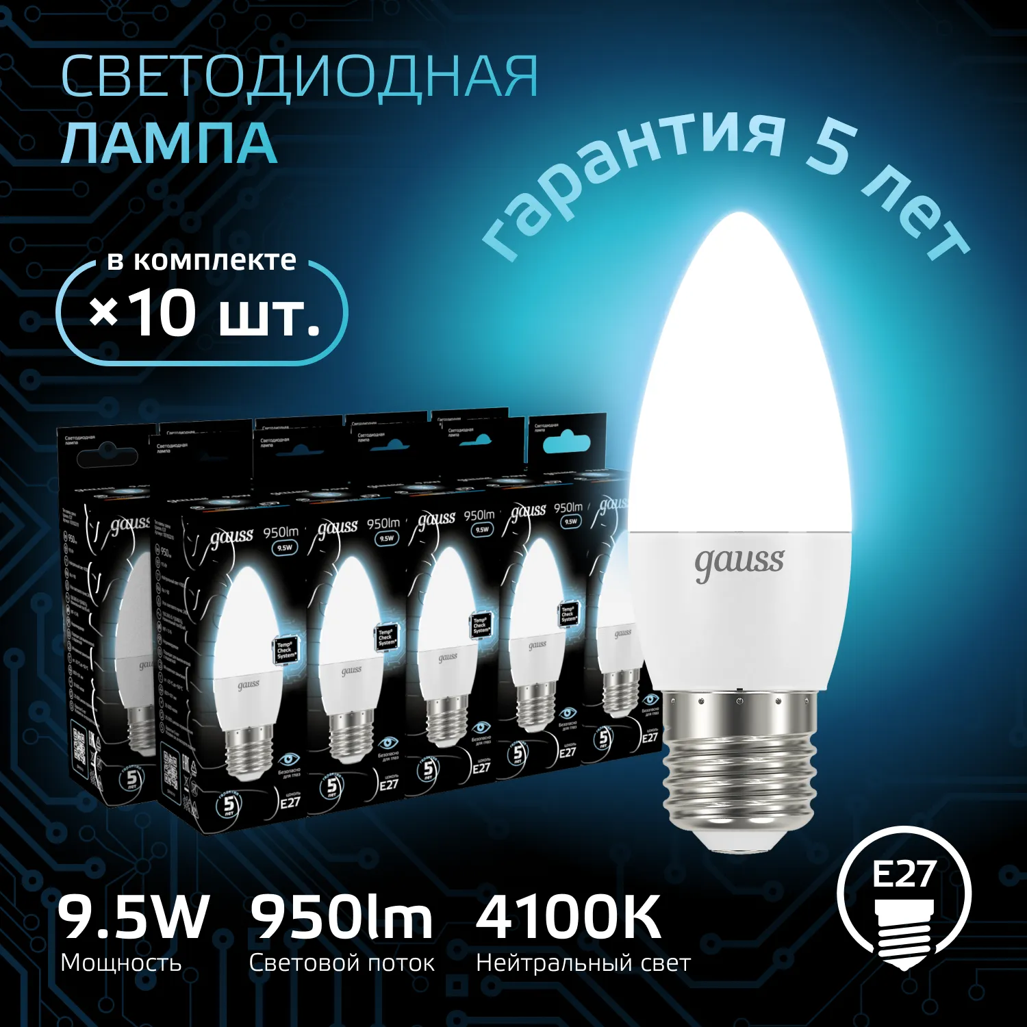 Лампа светодиодная Black 9.5Вт свеча 4100К нейтр. бел. E27 950лм GAUSS 103102210