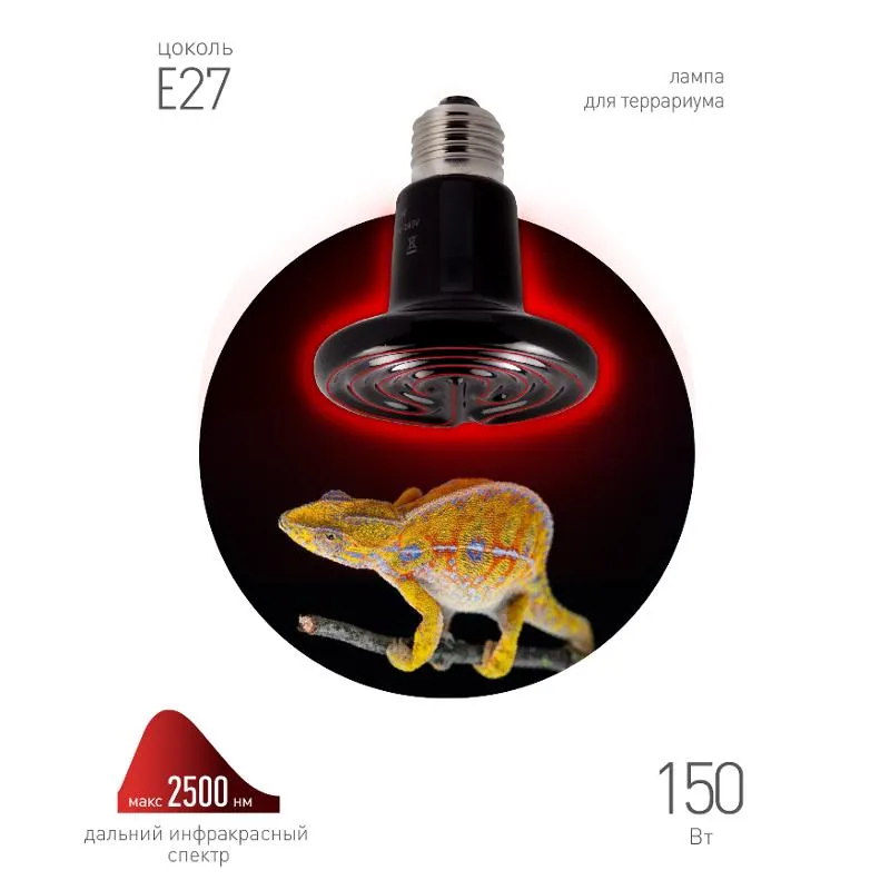 Инфракрасная лампа 150Вт Е27 FITO-150W-НQ керамическая серии CeramiHeat модель RX для брудера, репти