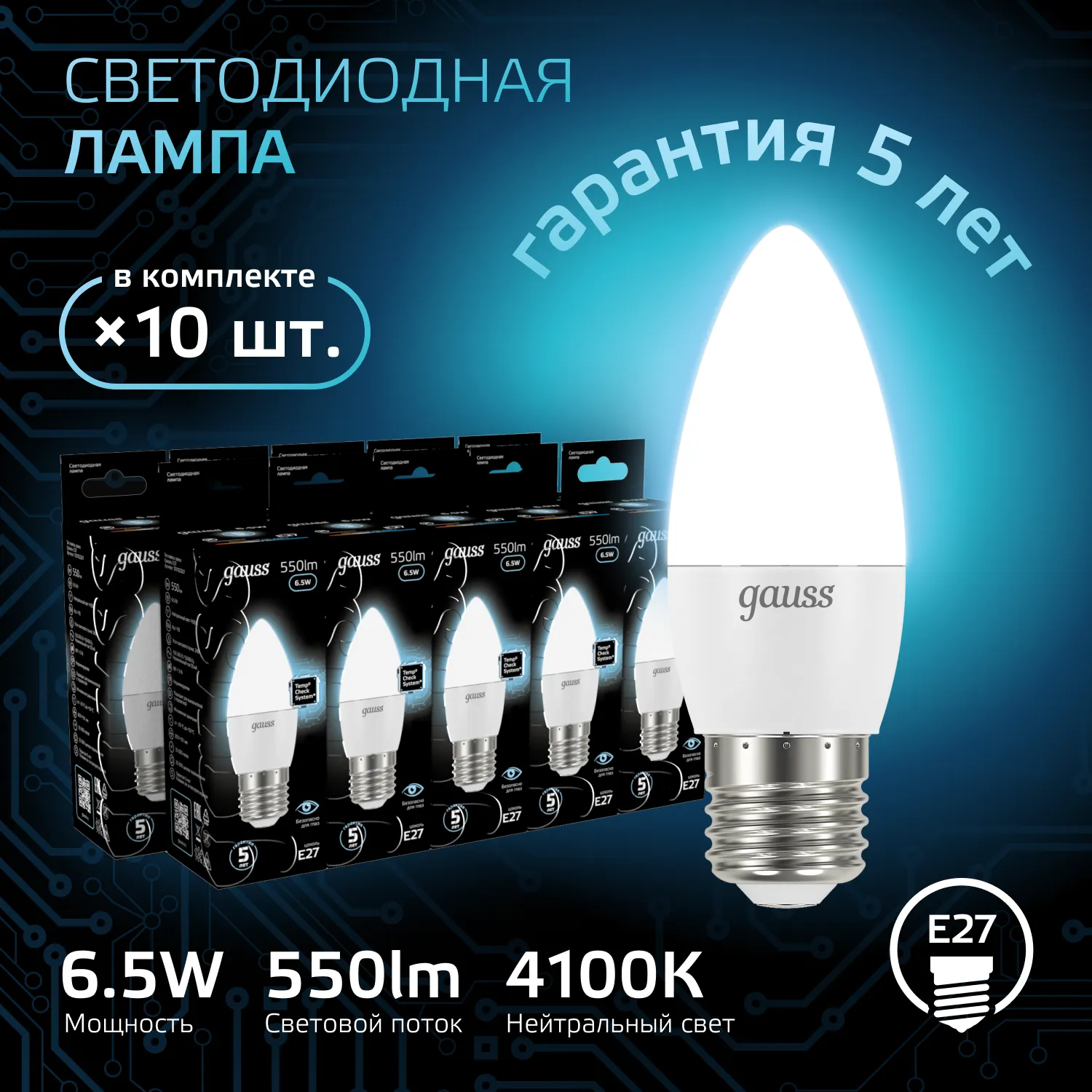 Лампа светодиодная Black 6.5Вт свеча 4100К нейтр. бел. E27 550лм GAUSS 103102207