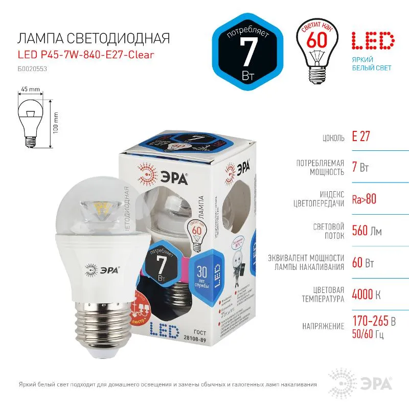 Лампа светодиодная LED  7Вт Е27 4000К СТАНДАРТ smd P45-7w-840-E27-Clear | Б0020553 | ЭРА