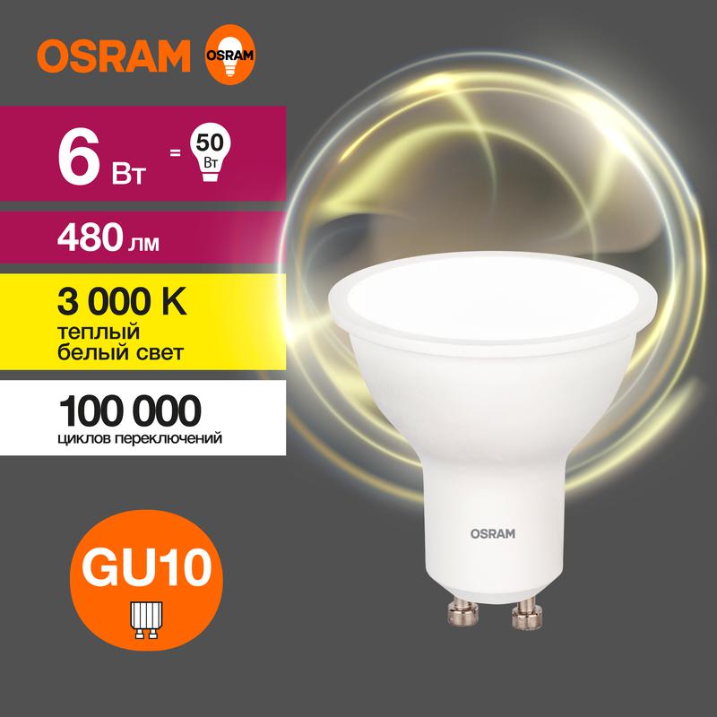 Лампа светодиодная LED Value PAR16 6W/830 230V GU10 10X1 | 4058075581449 | OSRAM