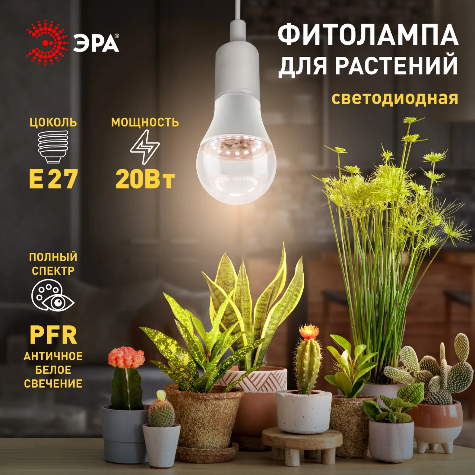 Фитолампа светодиодная для растений GREEN LINE ФИТО A65-20W-PFR-E27-GR 20Вт полного спектра ЭРА Б006