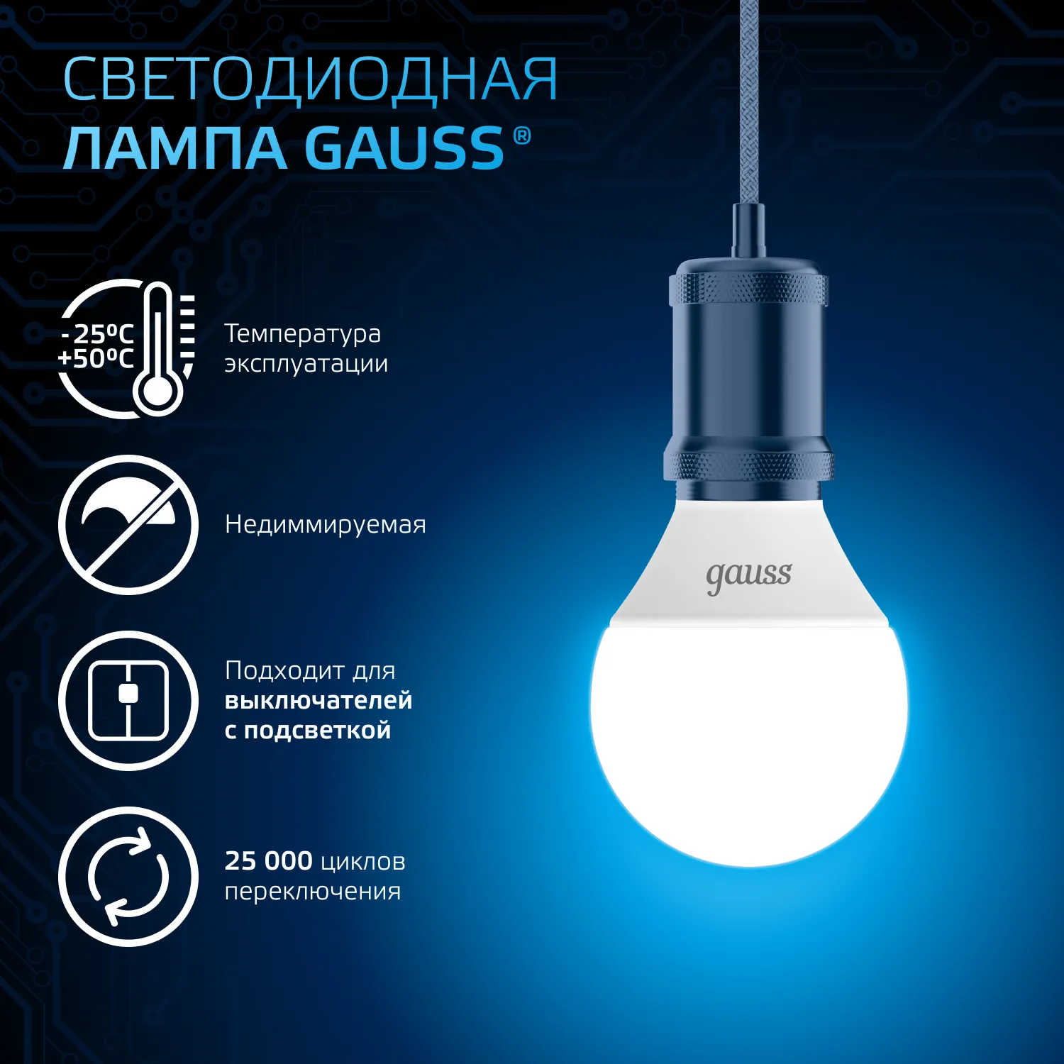 Лампа светодиодная Black 6.5Вт P45 шар 6500К холод. бел. E14 550лм GAUSS 105101307