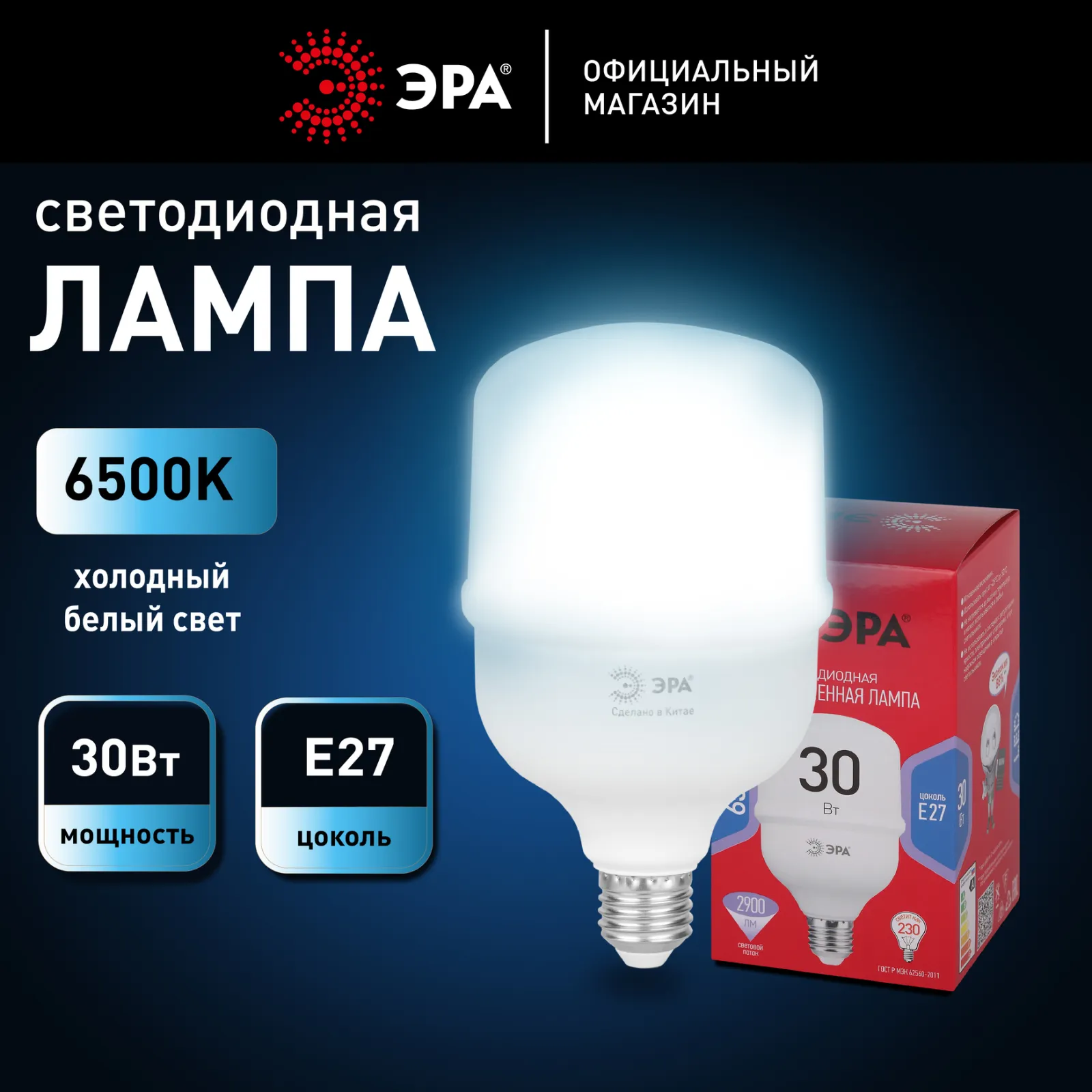 Лампа светодиодная высокомощная RED LINE LED POWER T80-30W-6500-E27 R 30Вт Т80 колокол 6500 К холод.