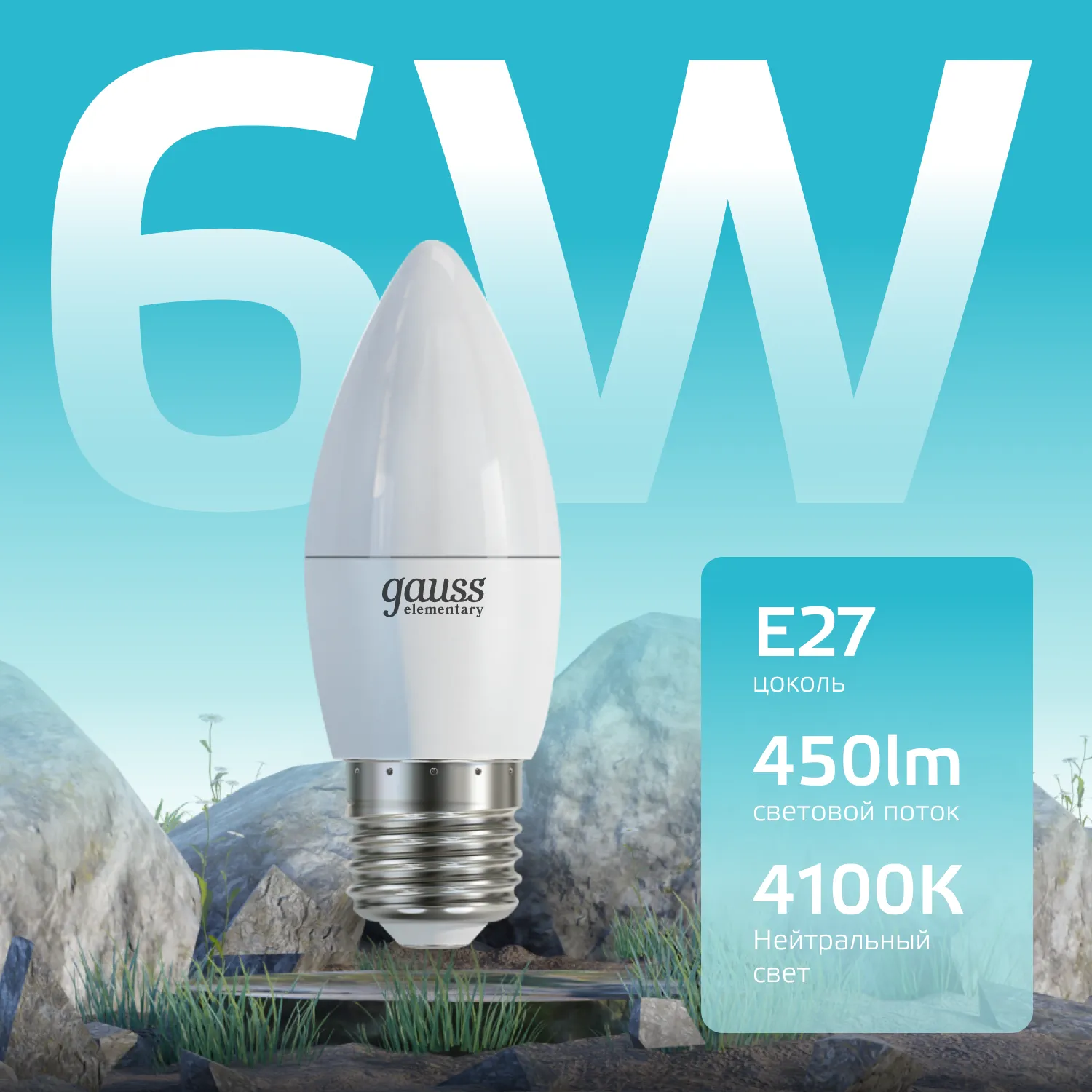 Лампа светодиодная LED 6Вт E27 220В 4100К Elementary свеча | 33226 | Gauss