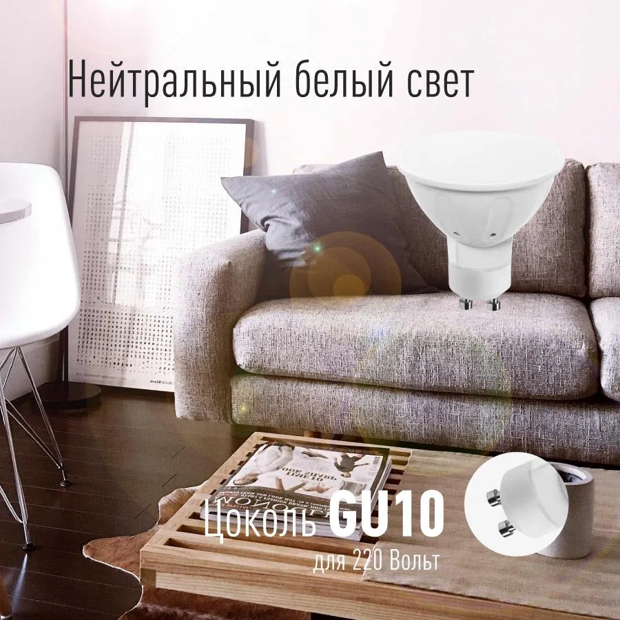 Лампа светодиодная GU10 6.5Вт 220В 4500К Космос LkecLED6.5wGU10C45