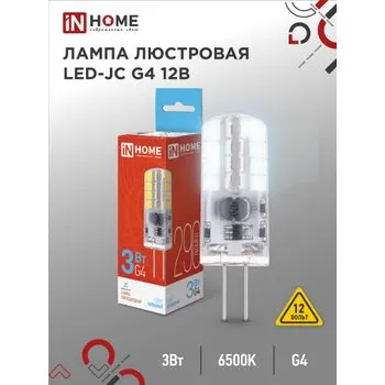Лампа светодиодная LED-JC 3Вт капсульная прозрачная 6500К холод. бел. G4 290лм 12В IN HOME 469061203