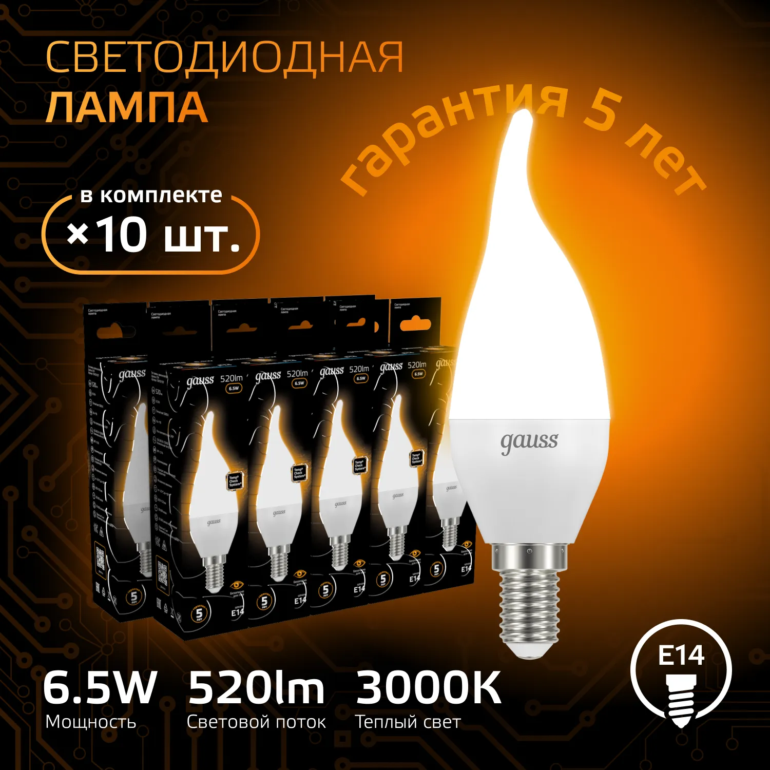 Лампа светодиодная LED 6.5 Вт 520 лм 3000К свеча на ветру теплый E14 AC 220В Black Gauss