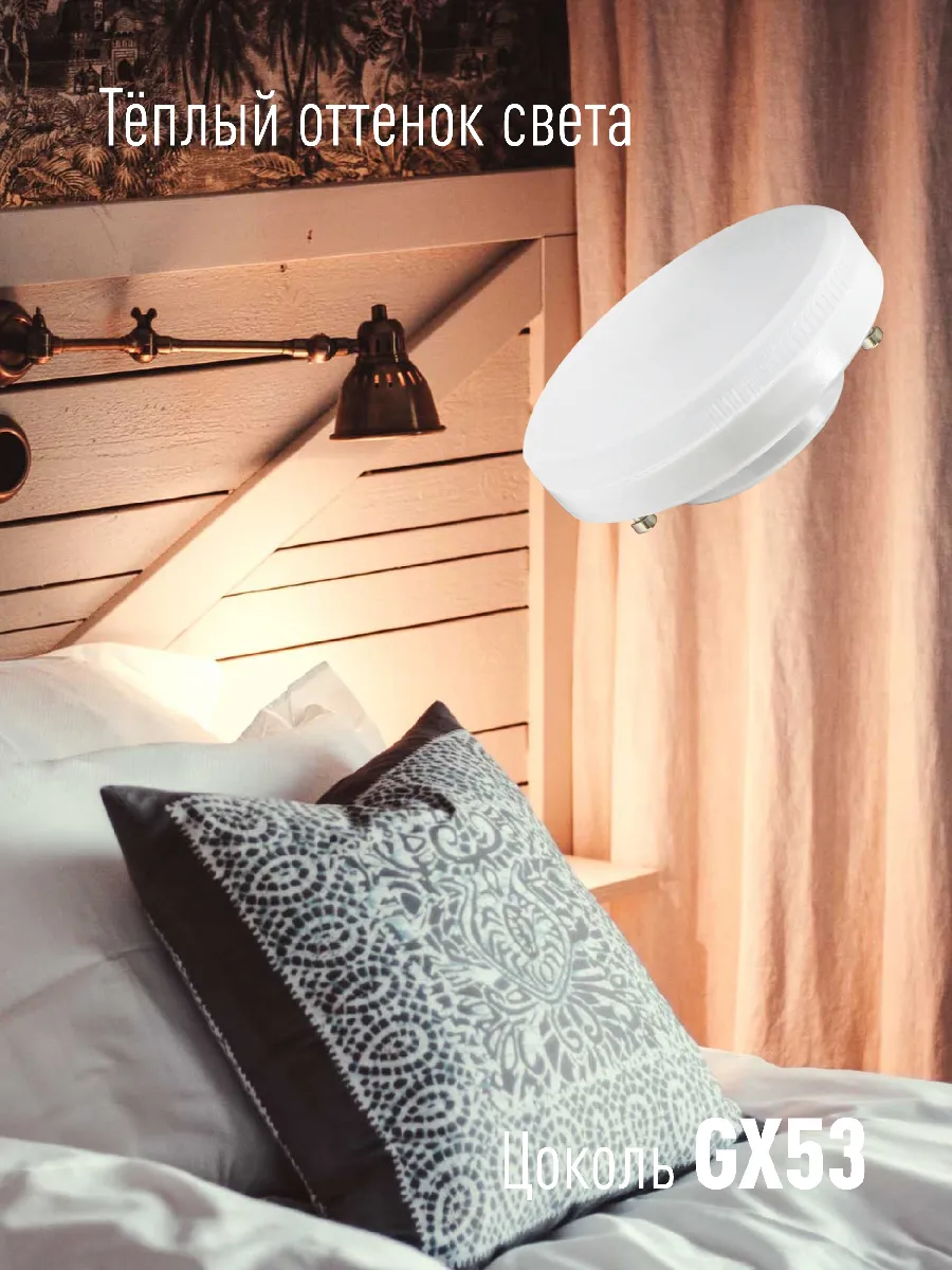 Лампа светодиодная 10Вт GX53 3000К 220В Космос Lksm_LED10wGX5330C