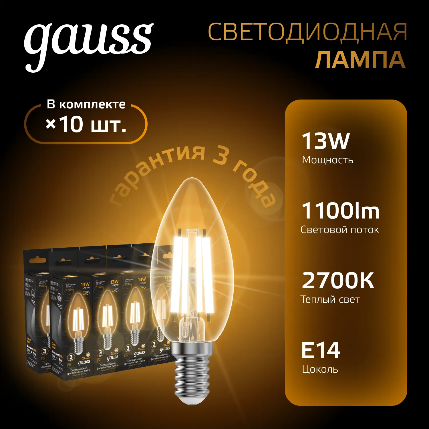 Лампа светодиодная филаментная Black Filament 13Вт свеча 2700К тепл. бел. E14 1100лм GAUSS 103801113