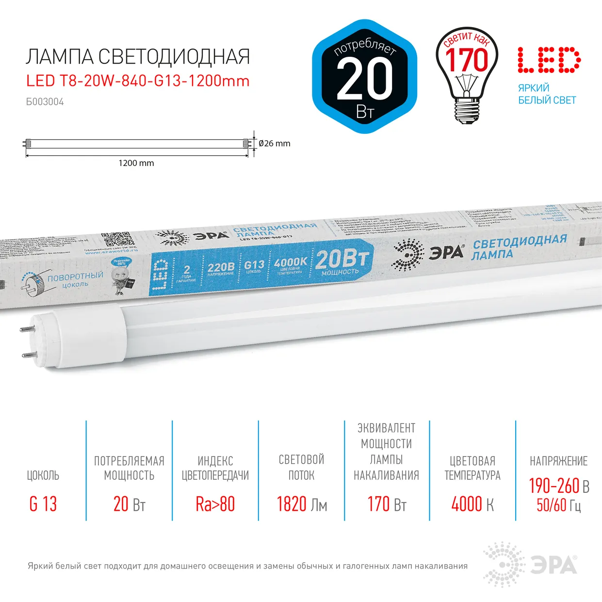 Лампа светодиодная STD LED T8-20W-840-G13-1200mm G13 20Вт 4000К поворотный цоколь; трубка стекло-ней