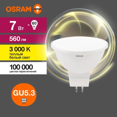 Лампа светодиодная LED Value MR16 7W/830 230V GU5.3 10X1 | 4058075582781 | OSRAM