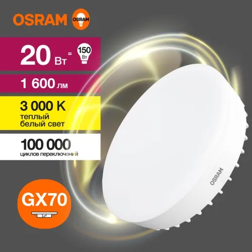 Лампа светодиодная LED Value GX70 20W/830 230V GX70 10X1 | 4058075582361 | OSRAM