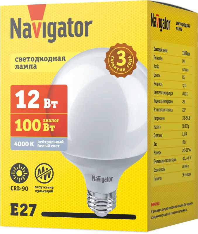 Лампа светодиодная LED 12Вт Е27 230В 4000К NLL-G95-12-230-4K-E27 шарик матовый | 61279 | Navigator