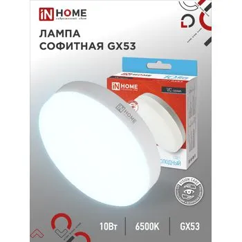 Лампа светодиодная LED-GX53-VC 10Вт таблетка 6500К холод. бел. GX53 950лм 230В IN HOME 4690612020778