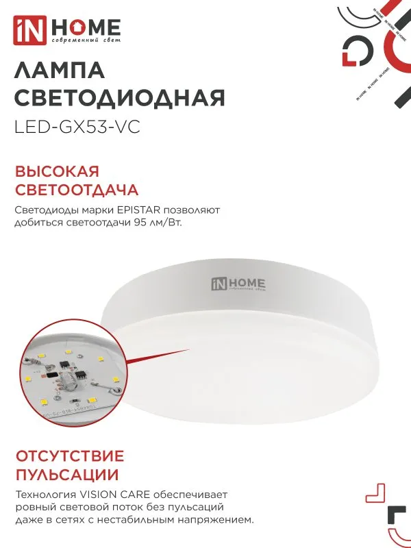 Лампа светодиодная LED-GX53-VC 10PACK 15Вт 230В 6500К 1430лм (уп.10шт) IN HOME 4690612048017