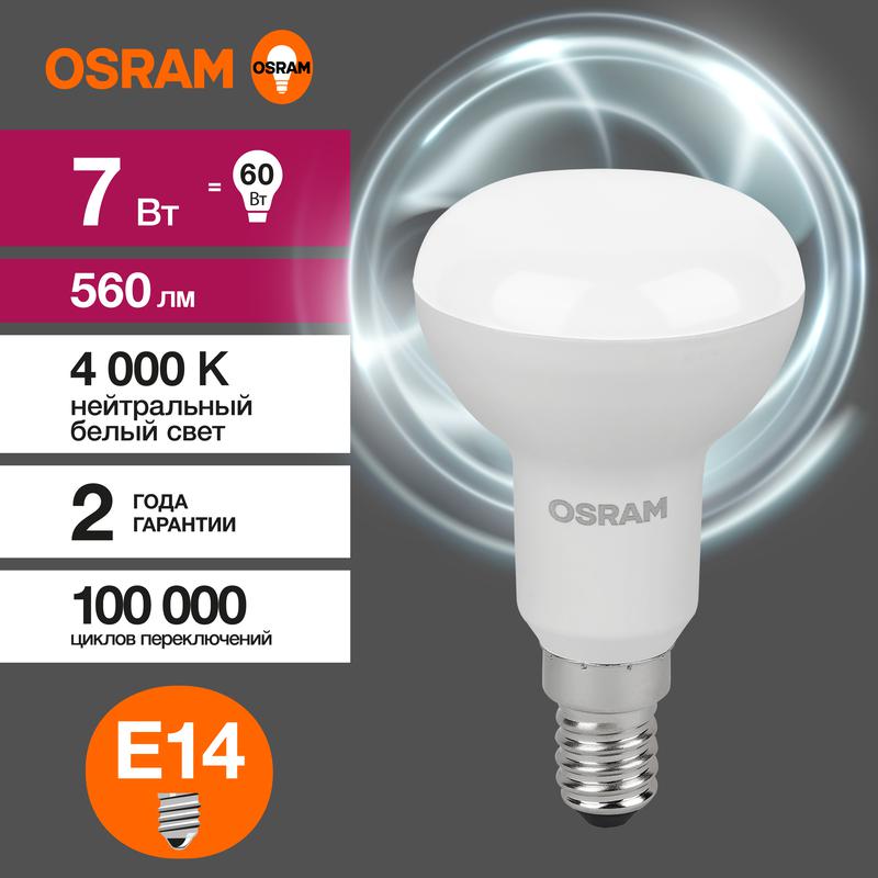 Лампа светодиодная LED Value R50 7W/840 230V E14 10X1      | 4058075581692 | OSRAM