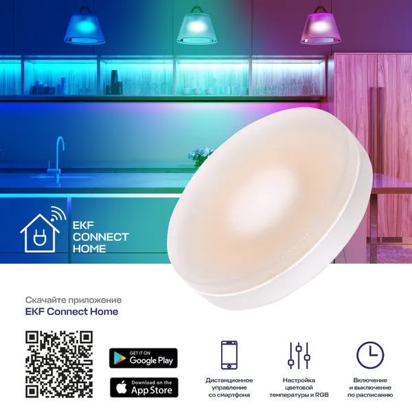 Лампа умная GX53 Connect Wi-Fi EKF slwf-gx53-cct