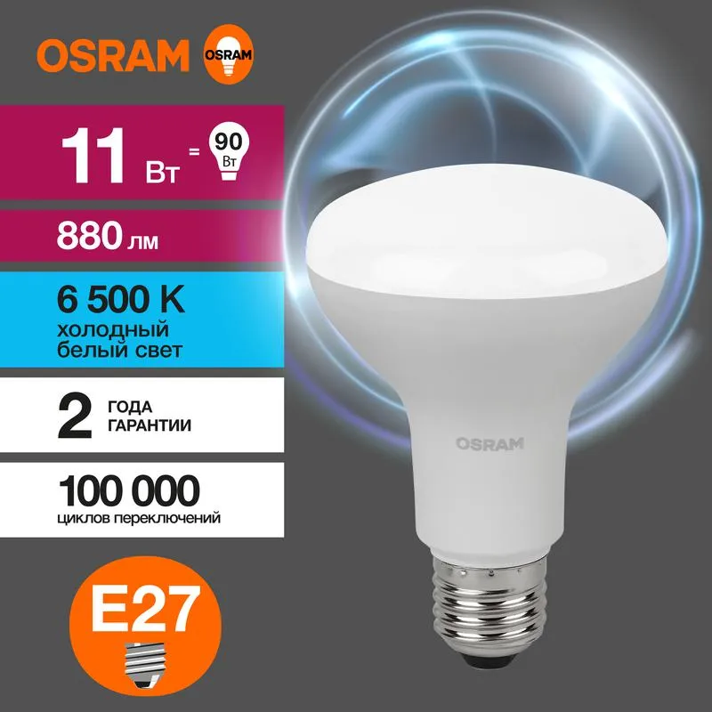 Лампа светодиодная LED Value R80 11W/865 230V E27 10X1     | 4058075582750 | OSRAM