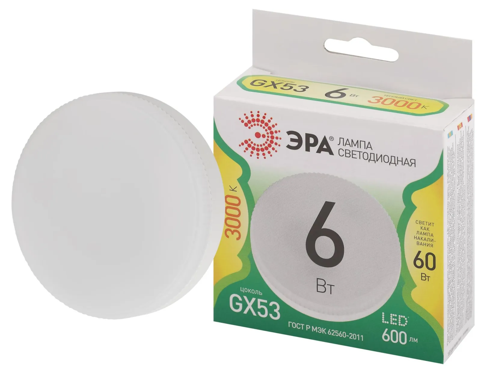 Лампа светодиодная GREEN LINE GX-6W-830-GX53 GL GX53 6Вт таблетка свет тепл. Эра Б0067024