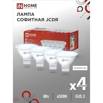 Лампа светодиодная LED-JCDR-VC 4PACK 8Вт 230В GU5.3 6500К 720лм (уп.4шт) IN HOME 4690612047935