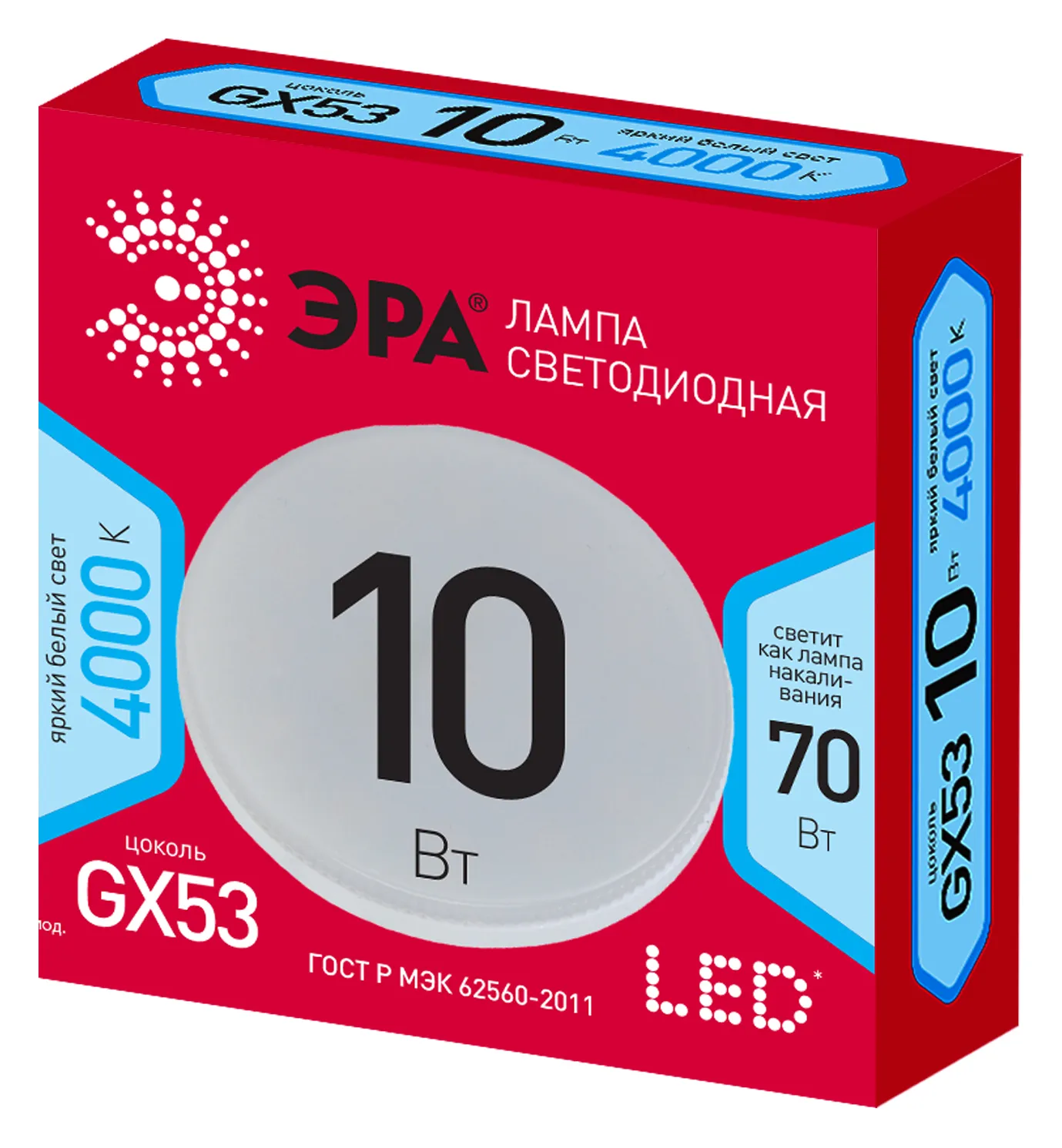 Лампа светодиодная LED GX-10W-840-GX53 R (диод, таблетка, 10Вт, нейтр, GX53) | Б0050605 | ЭРА
