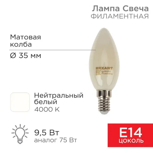 Лампа филаментная Свеча CN35 9.5 Вт 915 Лм 4000K E14 матовая колба | 604-096 | Rexant