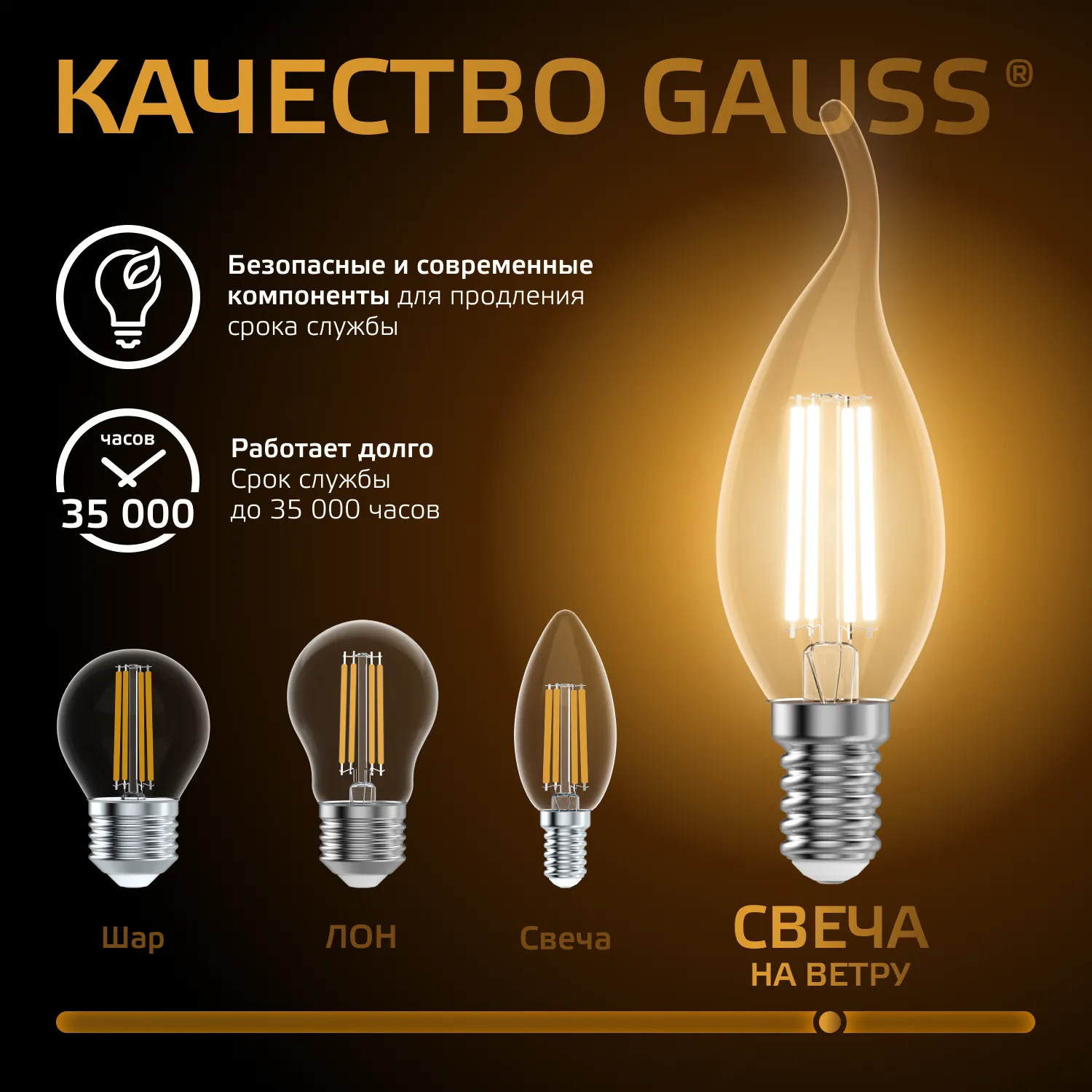 Лампа светодиодная LED 7Вт E14 220В 2700К свеча на ветру | 104801107 | Gauss