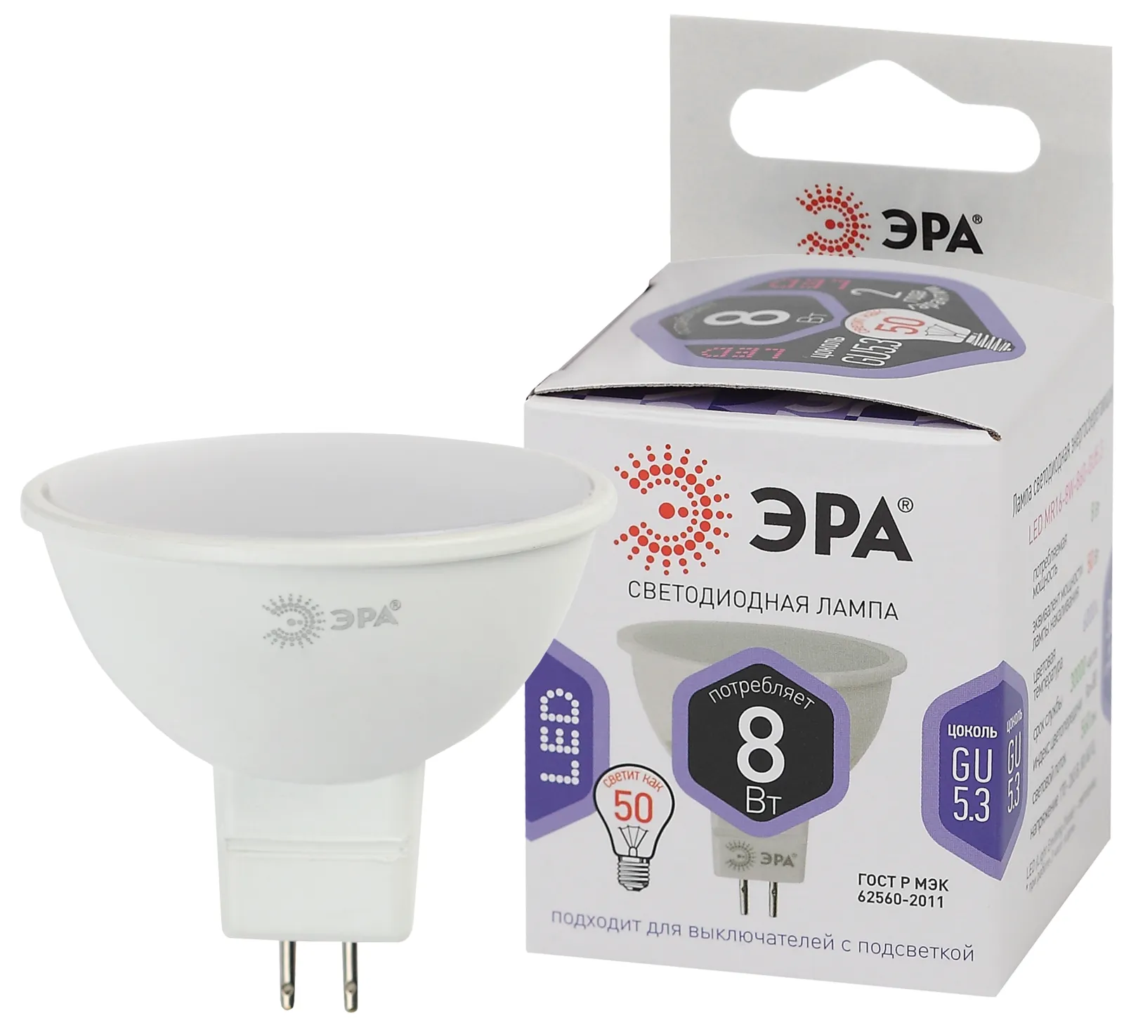 Лампа светодиодная LED MR16-8W-860-GU5.3 (диод, софит, 8Вт, холод, GU5.3) (10/100/4200)| Б0049071 | 
