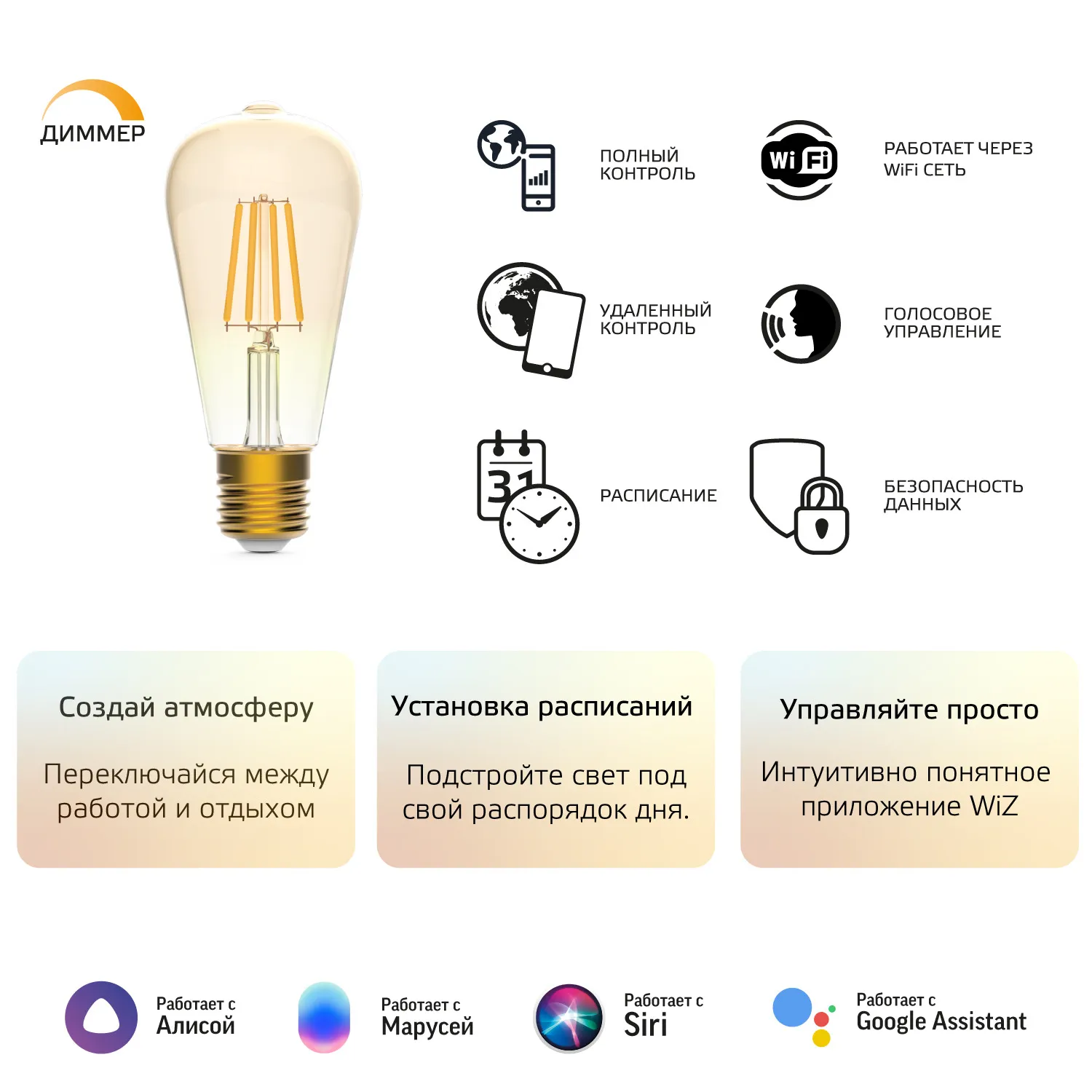 Лампа светодиодная умная Smart Home 7Вт ST64 2500К тепл. бел. E27 740лм диммир. управление по Wi-Fi 