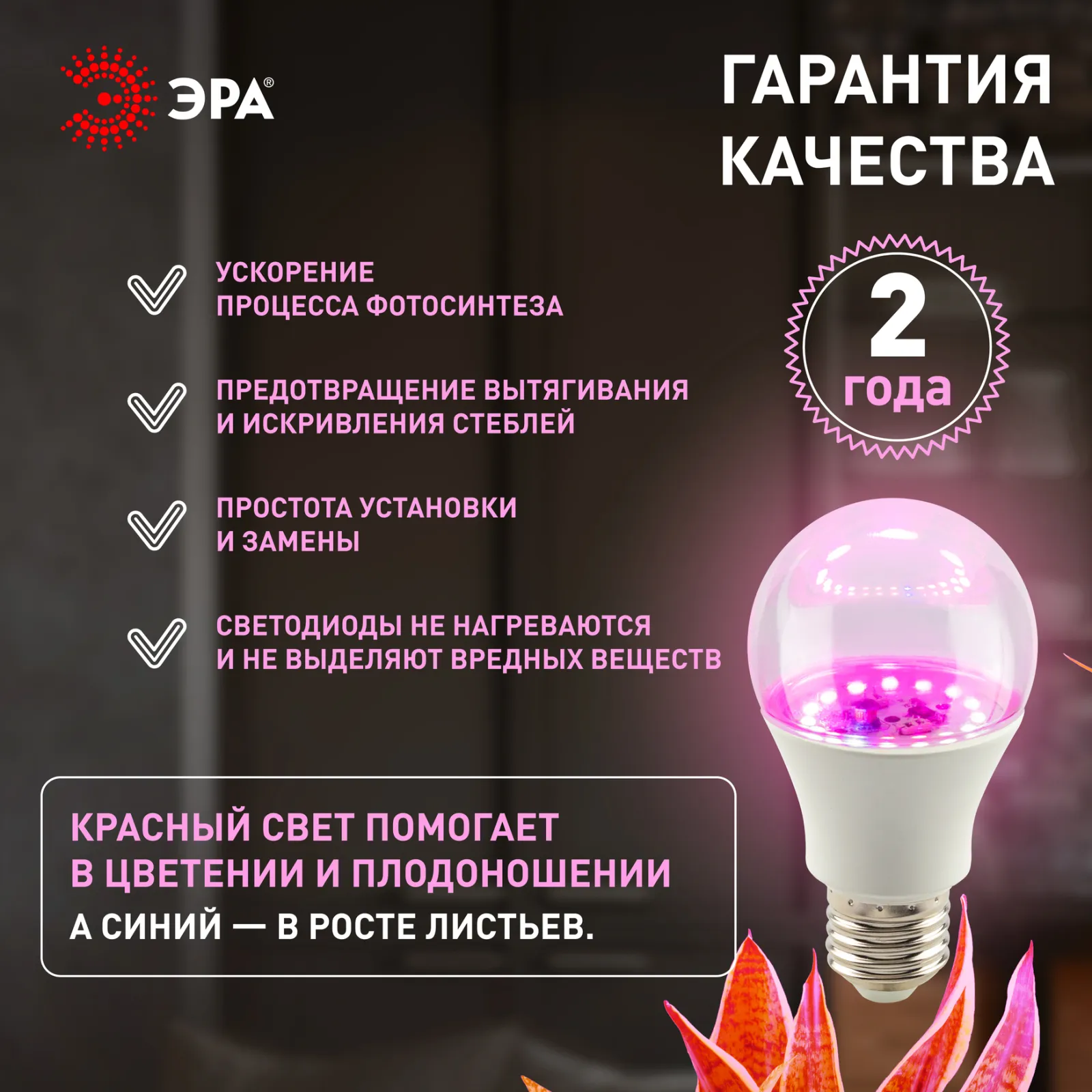 Фитолампа светодиодная для растений GREEN LINE ФИТО A65-20W-PL-E27-GR розового свечения 20Вт ЭРА Б00