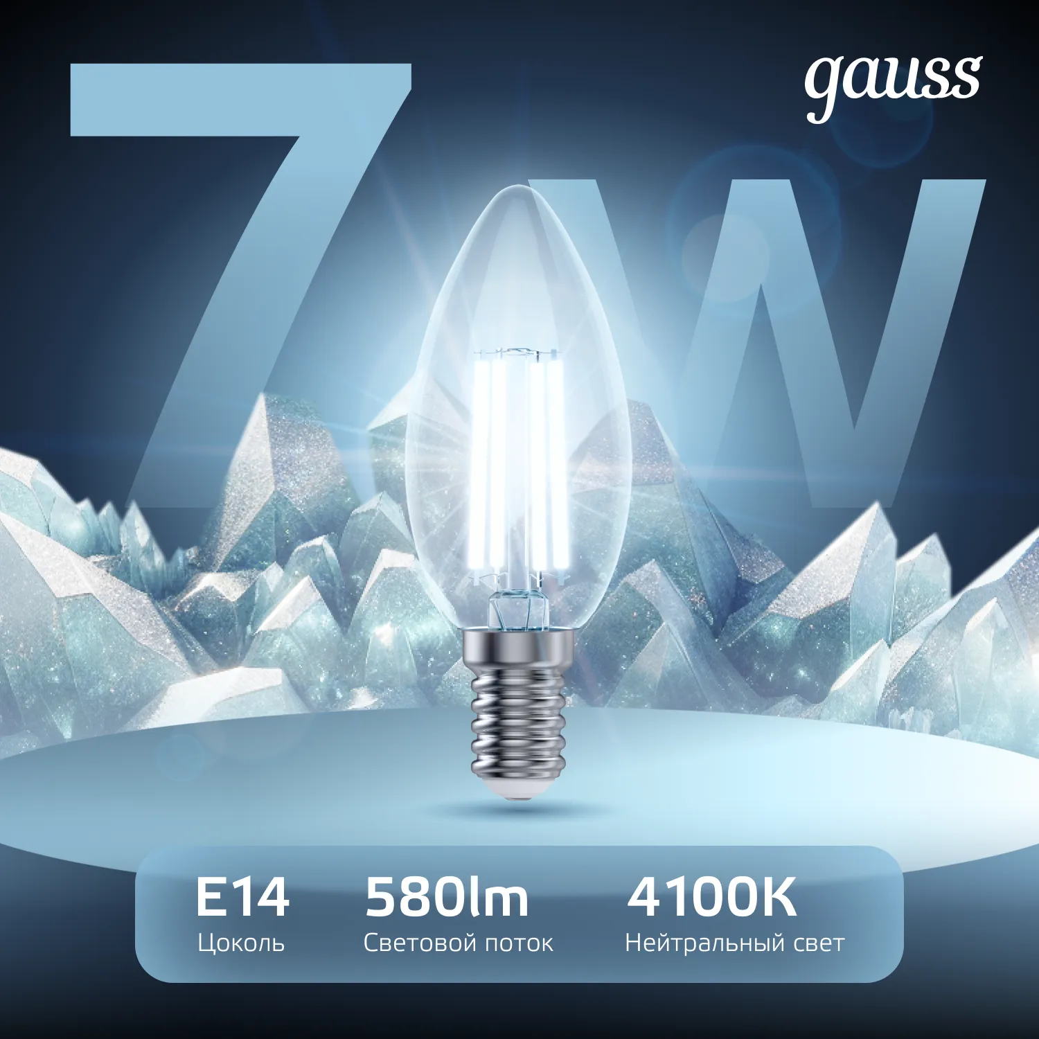 Лампа светодиодная филаментная Black Filament 7Вт свеча 4100К нейтр. бел. E14 580лм GAUSS 103801207