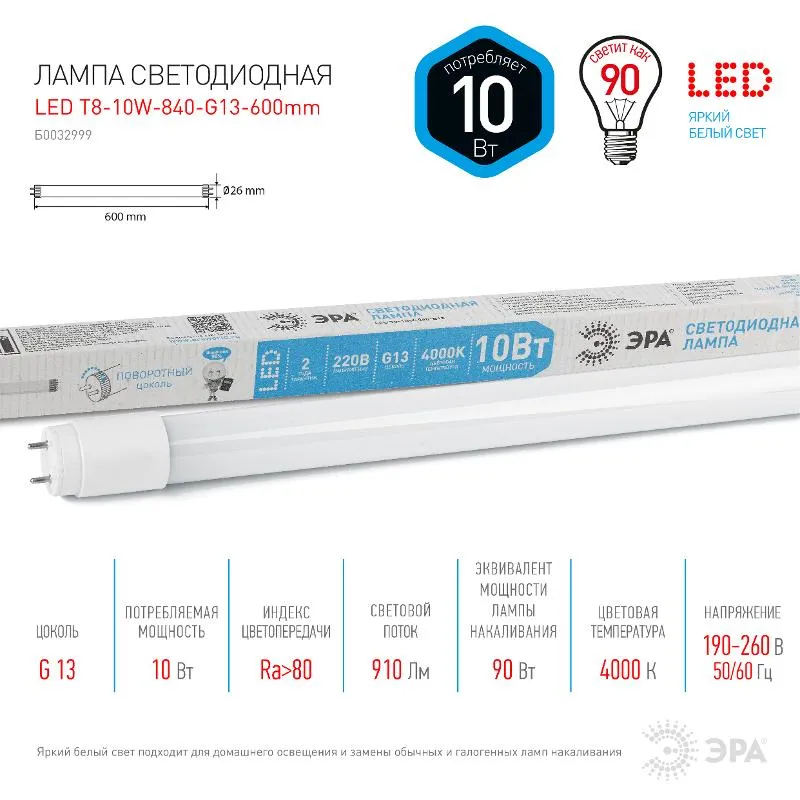 Лампа светодиодная STD LED T8-10W-840-G13-600мм G13 10Вт 4000К поворотный цоколь; трубка-стекло холо