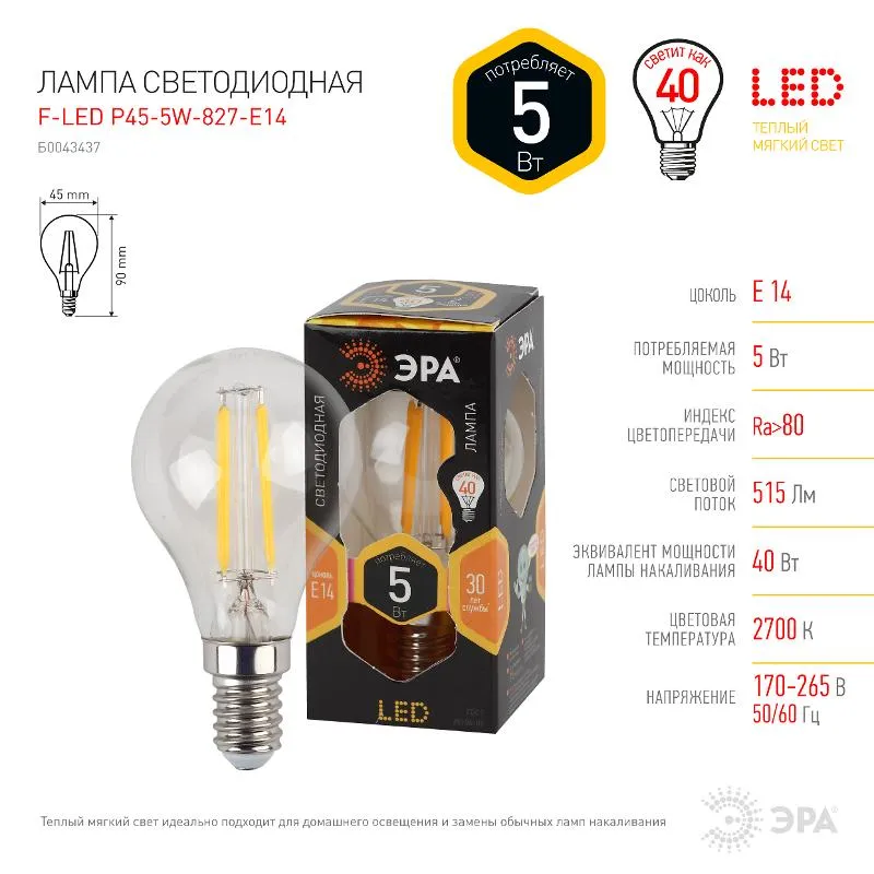 Лампа светодиодная F-LED P45-5W-827-E14 (филамент, шар, 5Вт, тепл, E14) | Б0043437 | ЭРА