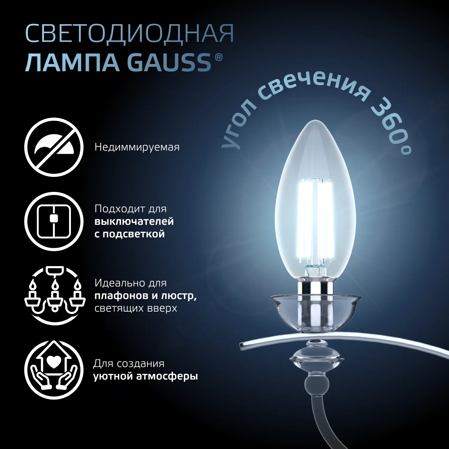Лампа светодиодная филаментная Black Filament 11Вт свеча 4100К нейтр. бел. E14 830лм GAUSS 103801211