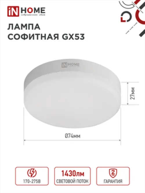 Лампа светодиодная LED-GX53-VC 15Вт таблетка 6500К холод. бел. GX53 1430лм 230В IN HOME 469061202083