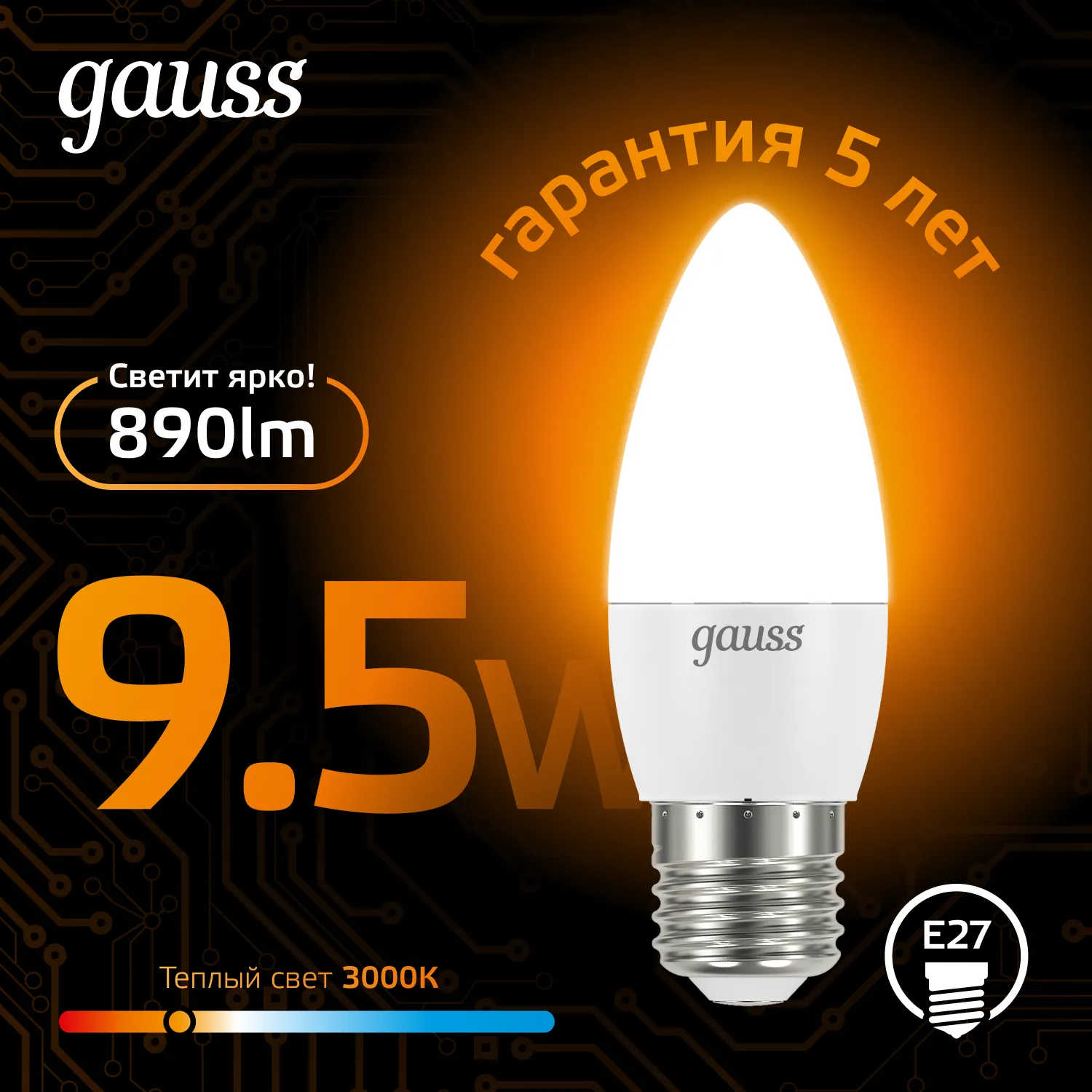 Лампа светодиодная Black 9.5Вт свеча 3000К тепл. бел. E27 890лм GAUSS 103102110