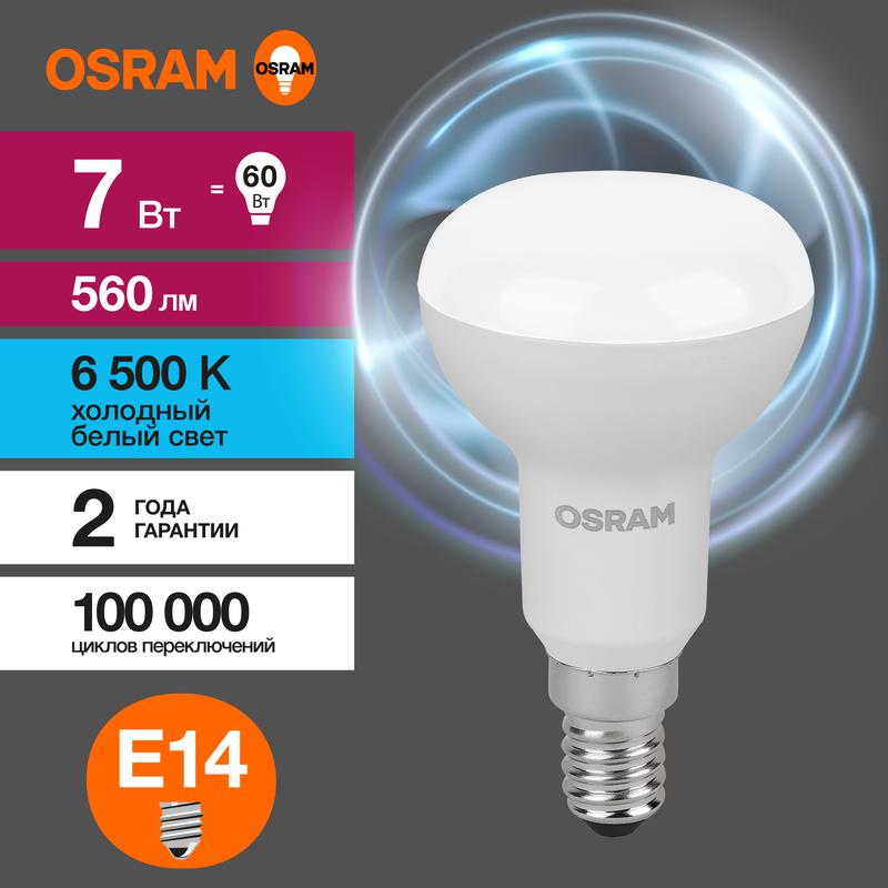 Лампа светодиодная LED Value R50 7W/865 230V E14 10X1      | 4058075581753 | OSRAM